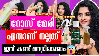 🤔 റോസ്മേരി ഏതാണ് നല്ലത് Rosemary water serum essential oil 🌿 hair growth Rosemary water for hair [upl. by Nuli]