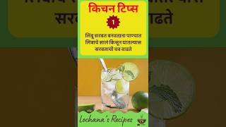 Gharguti Kitchen Tips  घरगुती किचन टिप्स  Kitchen Tips in Marathi [upl. by Akaenahs]