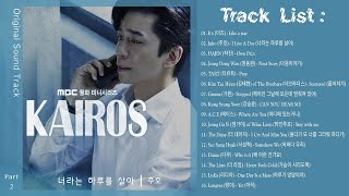 Full Album Kairos OST 카이로스 OST Part 116 [upl. by Maryly]