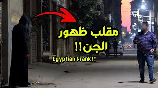 مقلب ظهور الجن في شوارع مصر  Horror prank in Egypt [upl. by Philo]