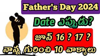 Fathers day 2024  fathers day 2024 date in telugu  10 lines on father  fathers day date 2024 [upl. by Docia]