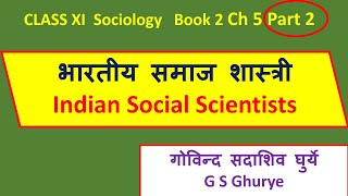 Class XI Sociology Book 2 Ch 5 Part 2 Indian Social Scientists K se koshish [upl. by Eolhc]