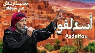 Asdalfou مجموعة ارشاش ali chouhad [upl. by Jenni]