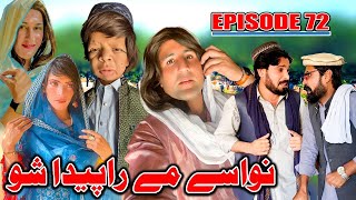 Nwase Me Rapaida Sho  Khwakhi Engor Ghobal Season 2 Episode 72 By Charsadda Vines 2024 trending [upl. by Amandie]