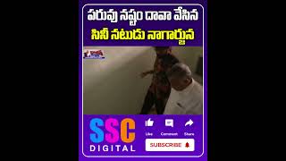 Nagarjuna Approached The Nampally Court  Shorts Sscdigital Balannamuchatlu [upl. by Anoblav]