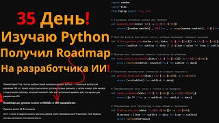 35 День программирования Мой путь к разработке ИИ с Python 🚀 [upl. by Sitruk841]