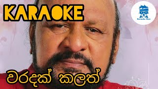 Waradak Kalath Karaoke Without Voice Sanath Nandasiri Karaoke Songs [upl. by Vasquez238]