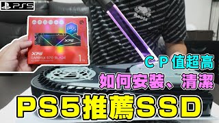 【開箱】PS5主機規格推薦！ADATA威剛 XPG GAMMIX S70 BLADE 1TB 超高CP值！如何拆殼清潔？Gen4x4 PCIe SSD固態硬碟｜德德 [upl. by Hoag548]