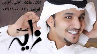 زايد الصالح  لو يوم احد النسخة الأصلية  جلسة 2012 [upl. by Boote]