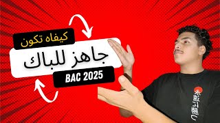 خطة للاستعداد للبكالوريا قبل الدخول المدرسي BAC 2025 📚🎓 [upl. by Peednam]