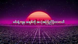 ကမ္ဘာအဆက်ဆက်  Bunny Phyoe ftAmera Hpone  Dj Xray DampB Remix [upl. by Shyamal]