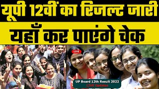 UP Board 12th Result 2022 LIVE Updates  यूपी बोर्ड 12वीं का रिजल्ट जारी । UPMSP  Breaking [upl. by Shore]