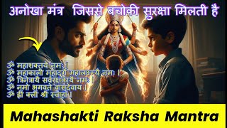 Mahashakti Raksha Mantra  महाशक्ति रक्षा मंत्र  Mantra for Inner Strength and Protection bhakti [upl. by Leasia122]