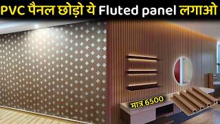 PVC Fluted panel Cost 2024  best low cost wall panel  Pvc panel fluted price per sq ft [upl. by Kiran]