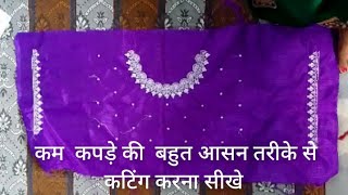 kadai wali blouse ki cutting nanditadesings blouse blousecutting [upl. by Haleelahk581]