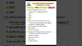 ⌛வரலாறு  1000 வினாக்கள்  PART 24  TNUSRB SI amp PC 2024  valourpoliceacademy tnusrbsi [upl. by Allerym]