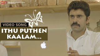 Ithu Puthen Kaalam  Premam Movie Song  Nivin Pauly [upl. by Idolla]