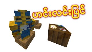 Minecraft ထဲက ဟင်းလင်းပြင်  VocadeCraft S4 [upl. by Ardel482]