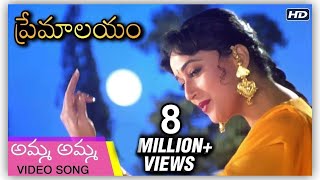 Premalayam Movie Video Song అమ్మ అమ్మ  Salman Khan  Madhuri Dixit  Telugu Dubbed [upl. by Annoif]