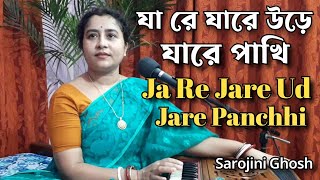 Ja re jare ure jare pakhi × Ja re jare ud jare panchhi  Sarojini Ghosh [upl. by Celesta885]