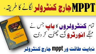 PakTech MPPT charge controller unboxing review testing  MPPT solar charge controller kaise lagaye [upl. by Tema515]