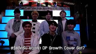 DP Growth 3rd Fanmeeting Hello amp Goodbye Invitation [upl. by Merc]