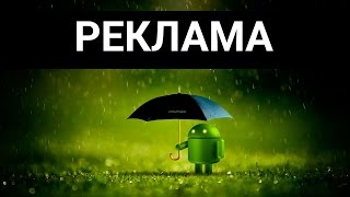 Как удалить рекламу на Android [upl. by Ryon]