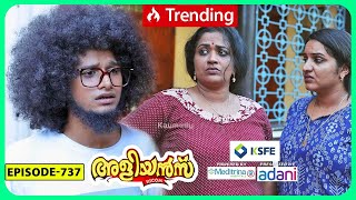 Aliyans  737  തലമുറ 02  Comedy Serial Sitcom  Kaumudy [upl. by Yetsirhc915]