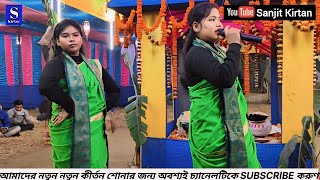 School Ke Piche Pipal Ke Niche  स्कूल के पीछे पीपल के नीचे  Bijoy Das Kirtan Samprodhay Video [upl. by Aleinad]