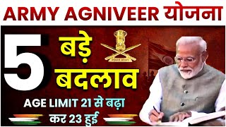 ARMY AGNIVEER भर्ती 2025Army agniveer भर्ती में हुआ बड़ा बदलाव 2025Army [upl. by Nilyac]