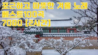 명곡 모음 광고없음 ️가사Lyrics ️️💦 유튜브 베스트곡 TOP 100 💦 ️️7080 내 생애 가장 아름다운 추억 [upl. by Adelpho]