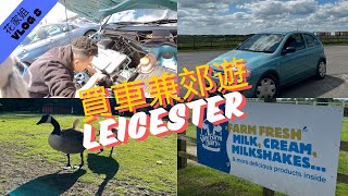 英國花家姐 Vlog 10『買車兼郊遊Leicester』～英國買二手車～英國車保～去埋Leicester玩 [upl. by Pang]