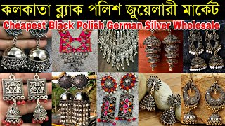 Kolkata Cheapest Black Polish German Silver Wholesale Market  Kolkata Borobazar Jewellery Market [upl. by Einal]