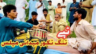 pashto tappy malisٹپے مقابلہ [upl. by Ahsyt]