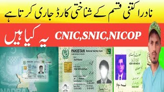 Different types of nadra identity cardDifference of nadra all identity card  veerinfoo [upl. by Alexia141]