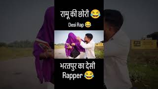 Desi rap ramu ki chori youtubeshorts baratpurrap [upl. by Mallis883]