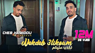 Cheb Hamidou  Nakdab Alikoum EXCLUSIVE MUSIC  2023 الشاب حميدو  توحشتها حصريآ [upl. by Nagn938]