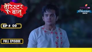 Anirudh ने Bondita से शादी की  Barrister Babu  बैरिस्टर बाबू  Full Episode  Ep 9 [upl. by Loziram743]