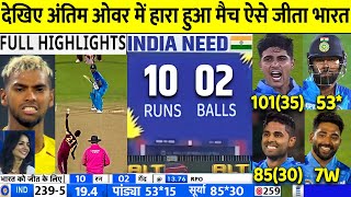 India vs Westindies 1st T20 Highlights 2023 IND vs WI 1st T20 Match Highlight 2023 Surya Gill [upl. by Soph]