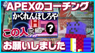 ら民になんか凄い人がいたのでコーチングをお願いしました【らっだぁ切り抜き】 [upl. by Wylma609]