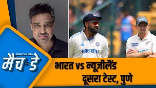 INDvsNZ  Shubman Gill की वापसी पर कौन जाएगा बाहर  KL Rahul या Sarfaraz Khan [upl. by Hendry]