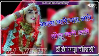 ☆ याद आवे जी माने ओलु आवे☆ Yaad Aave Ji Mhane Olu Aave Dj Remix New banna banni song bablu ankiya [upl. by Airotkciv]