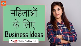 5 New Business Ideas For Women In Low Budget  Hindi Motivational Video [upl. by Ahsin]