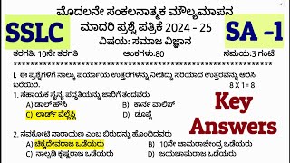 SSLC Social Science Midterm Exam Question Paper key answers samaja vijnana QP SA1 SSLC 2024 10th [upl. by Vastah]