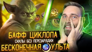 ЦИКЛОП БЕЗ КД  Mobile Legends [upl. by Hamlet501]