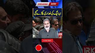 PMLN exposed  Imran Riaz Khans Analysis  IRK NEWS [upl. by Princess]