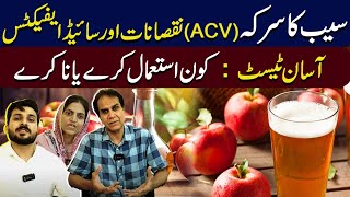 Apple Cider Vinegar ACV Disadvantages amp side effects  Dr Shazad Basra [upl. by Cirri]