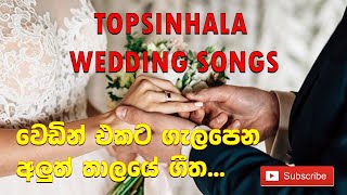 Beautiful Sinhala Wedding Song Collection [upl. by Omoj609]