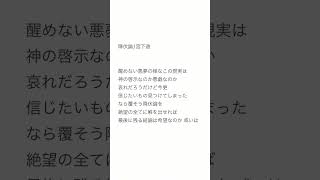 【サビだけ歌ってみた】 降伏論宮下遊 さん 降伏論 宮下遊 歌ってみた アカペラ アカペラで歌ってみた [upl. by Thom]