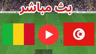 بث مباشر لمباراة تونس ومالي في كأس إفريقيا 2024 Tunisie  Mali Live CAN 2024 [upl. by Audry]